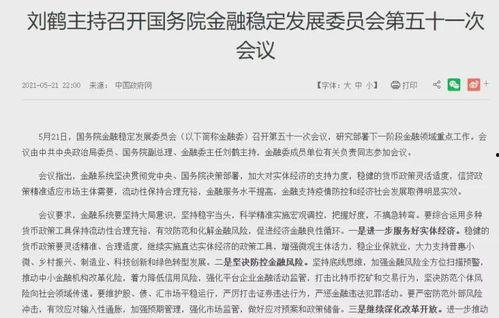 金融最新爆料新闻,揭秘行业黑幕与监管挑战